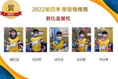敦化直營校2022第四季楷模獎