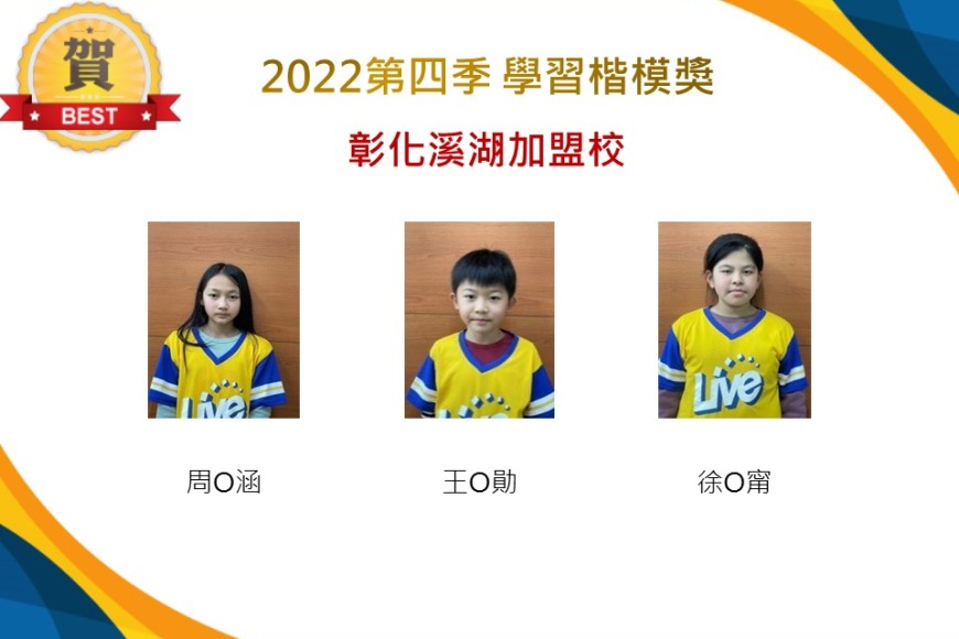 彰化溪湖2022第四季楷模獎