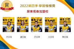 屏東恆春2022第四季楷模獎