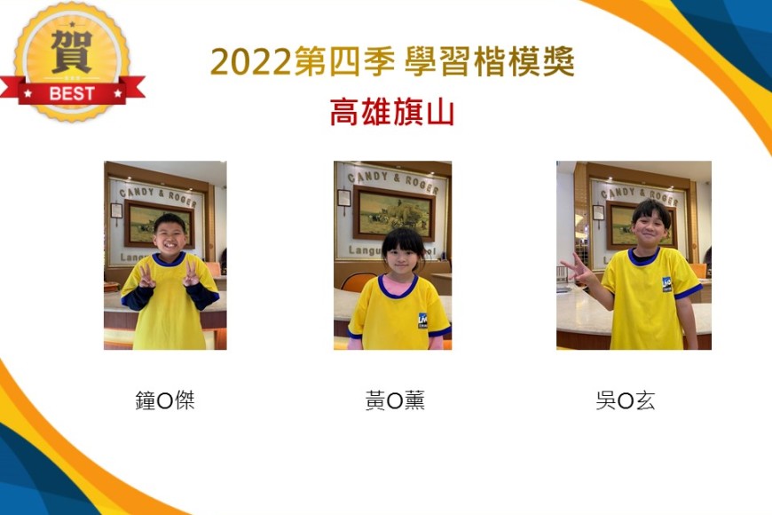 高雄旗山2022第四季楷模獎