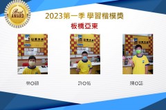板橋亞東2023年第一季楷模獎