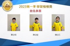 台北永吉2023年第一季楷模獎