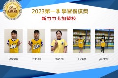 新竹竹北2023年第一季楷模獎