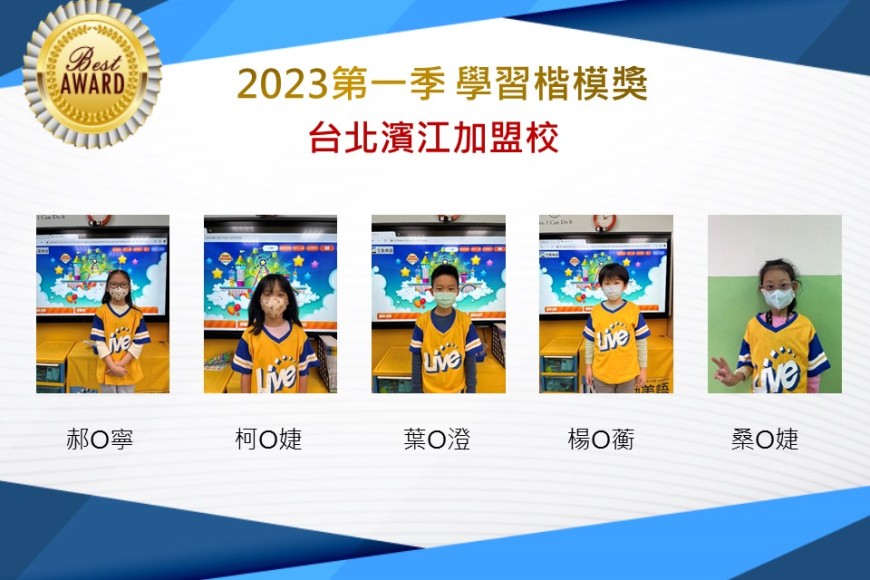 台北濱江2023年第一季楷模獎