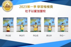 社子以愛2023年第一季楷模獎