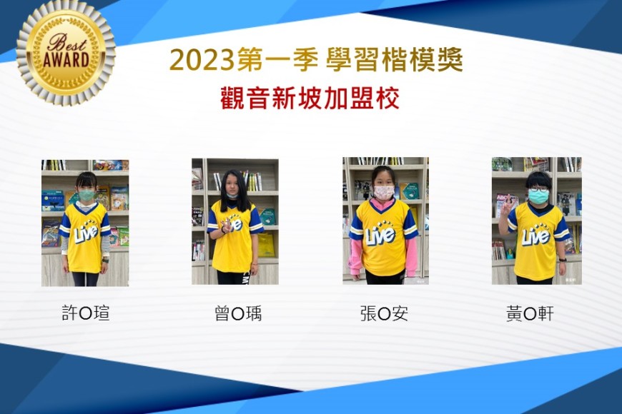 觀音新坡2023年第一季楷模獎