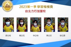 台北力行2023年第一季楷模獎