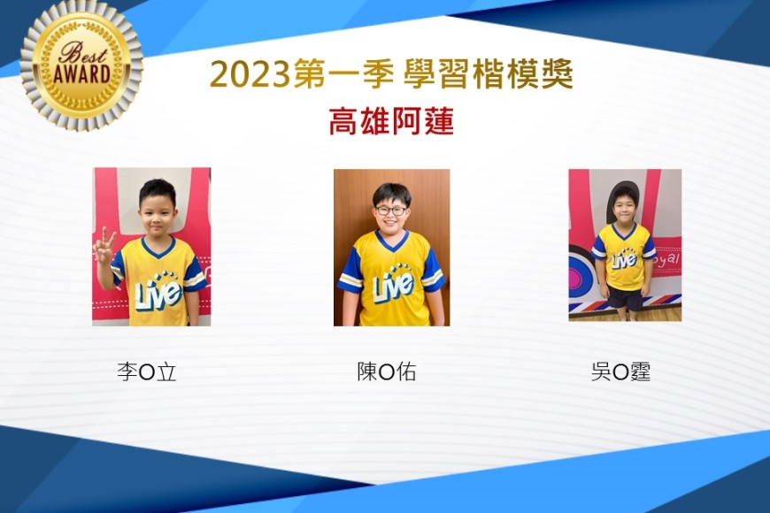 高雄阿蓮2023年第一季楷模獎