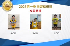 高雄慧橋2023年第一季楷模獎