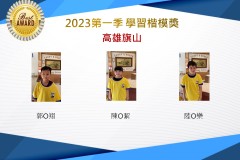 高雄旗山2023年第一季楷模獎