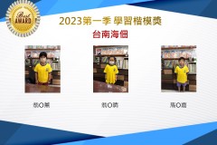 台南海佃2023年第一季楷模獎