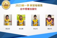 台中梧棲2023年第一季楷模獎