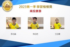 南投康壽2023年第一季楷模獎