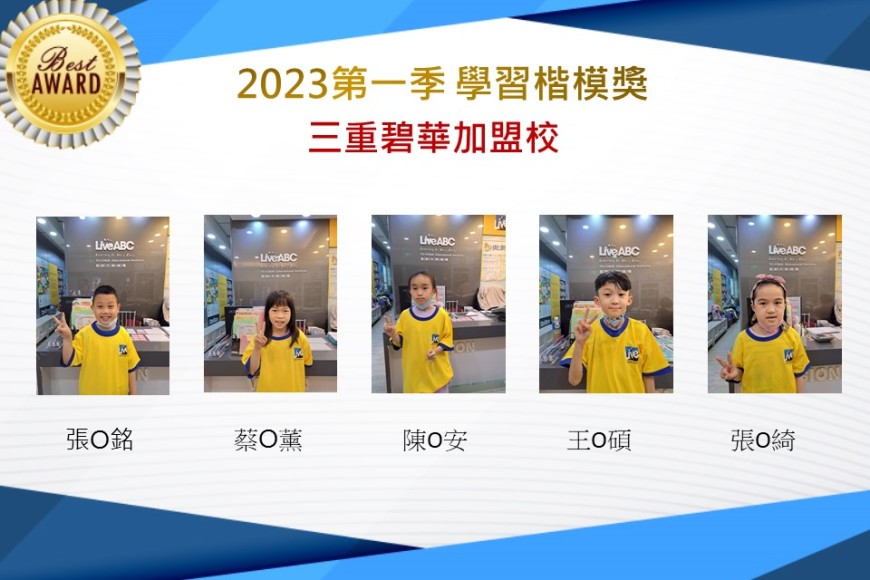 三重碧華2023年第一季楷模獎