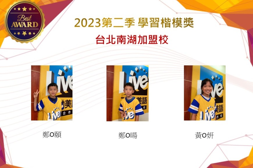 台北南湖2023年第二季楷模獎