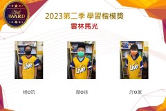 雲林馬光2023年第二季楷模獎