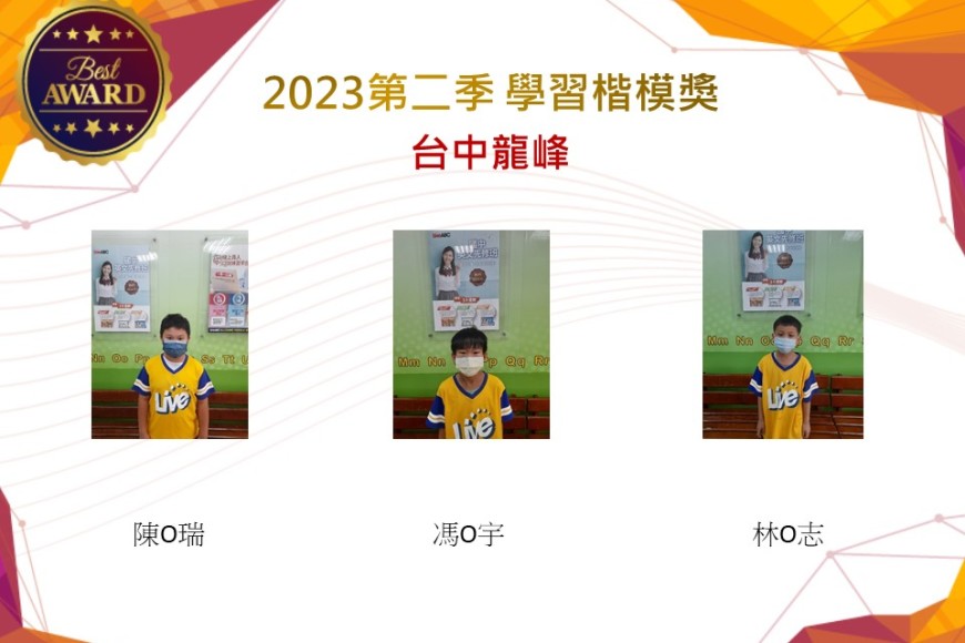 台中龍峰2023年第二季楷模獎