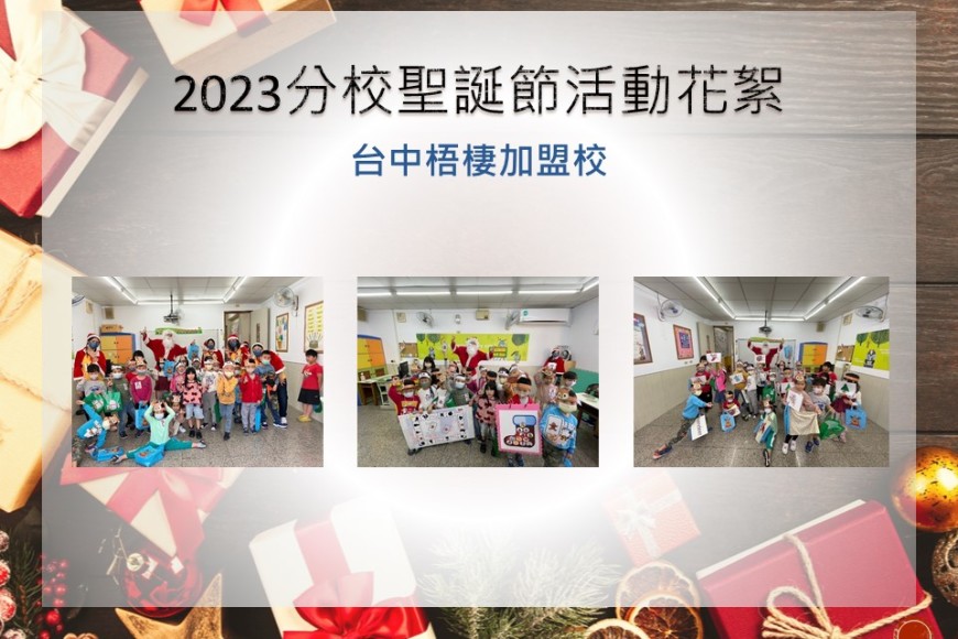 台中梧棲加盟校