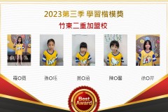 竹東二重2023年第三季楷模獎