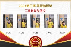 三重碧華2023年第三季楷模獎