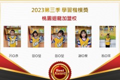 桃園迴龍2023年第三季楷模獎