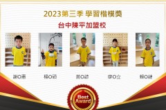台中陳平2023年第三季楷模獎