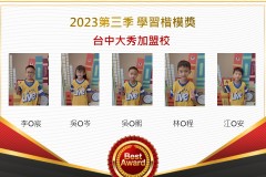 台中大秀2023年第三季楷模獎