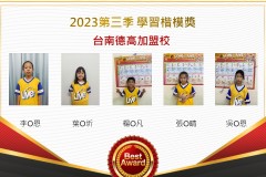 台南德高2023年第三季楷模獎