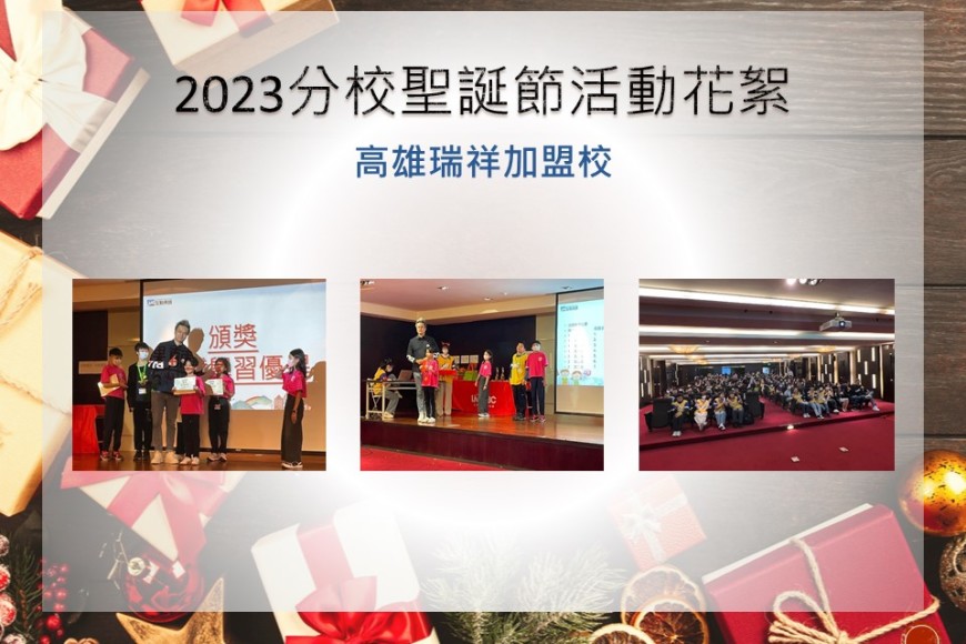 高雄瑞祥加盟校