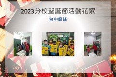 台中龍峰