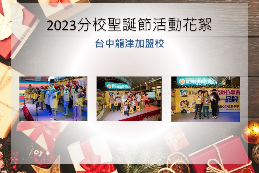 台中龍津加盟校