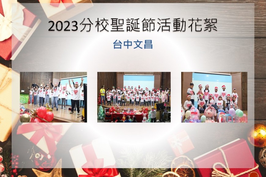 台中文昌