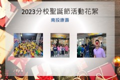 南投康壽