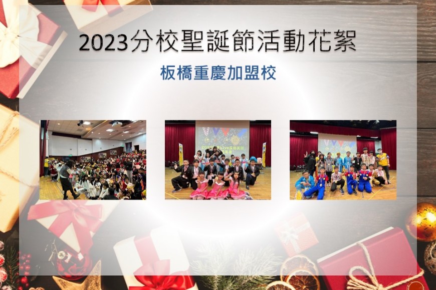 板橋重慶加盟校
