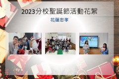 花蓮忠孝