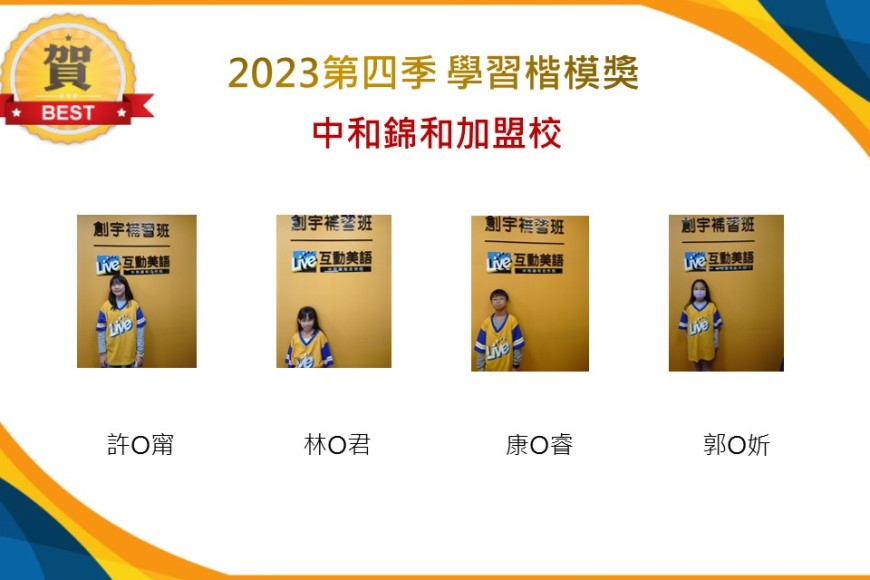 中和錦和2023年第四季楷模獎