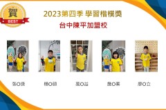 台中陳平2023年第四季楷模獎
