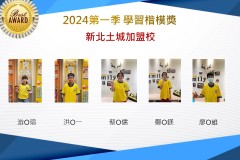 新北土城2024年第一季楷模獎