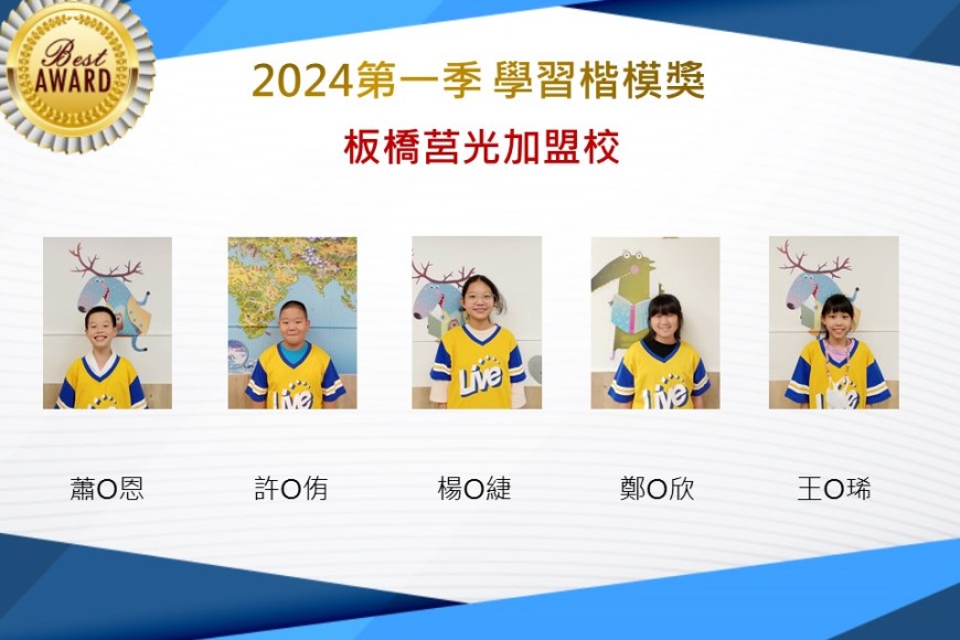 板橋莒光2024年第一季楷模獎