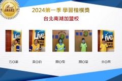 台北南湖2024年第一季楷模獎