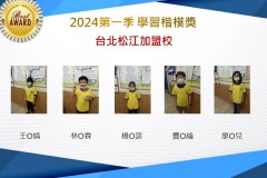 台北松江2024年第一季楷模獎