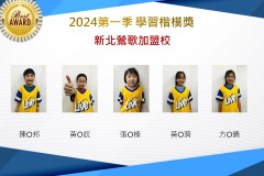 新北鶯歌2024年第一季楷模獎