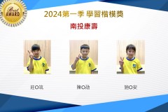 南投康壽2024年第一季楷模獎