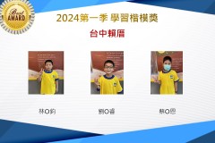 台中賴厝2024年第一季楷模獎