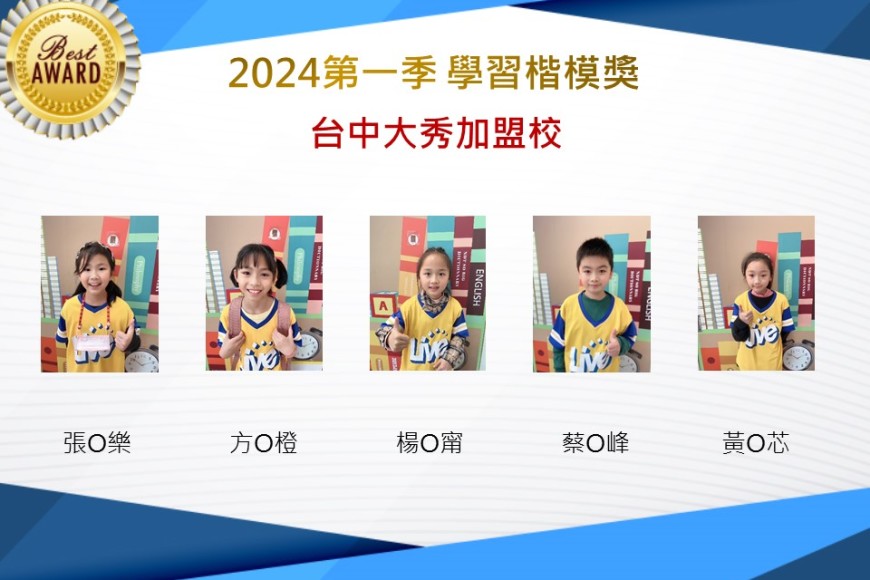 台中大秀2024年第一季楷模獎