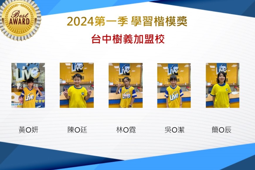 台中樹義2024年第一季楷模獎