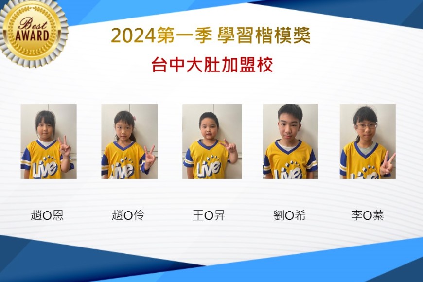 台中大肚2024年第一季楷模獎