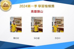 高雄旗山2024年第一季楷模獎