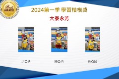 大寮永芳2024年第一季楷模獎