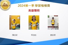 高雄陽明2024年第一季楷模獎